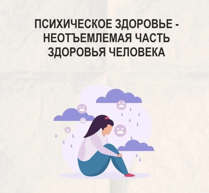 🧠 5–11 октября — Неделя сохранения психического здоровья