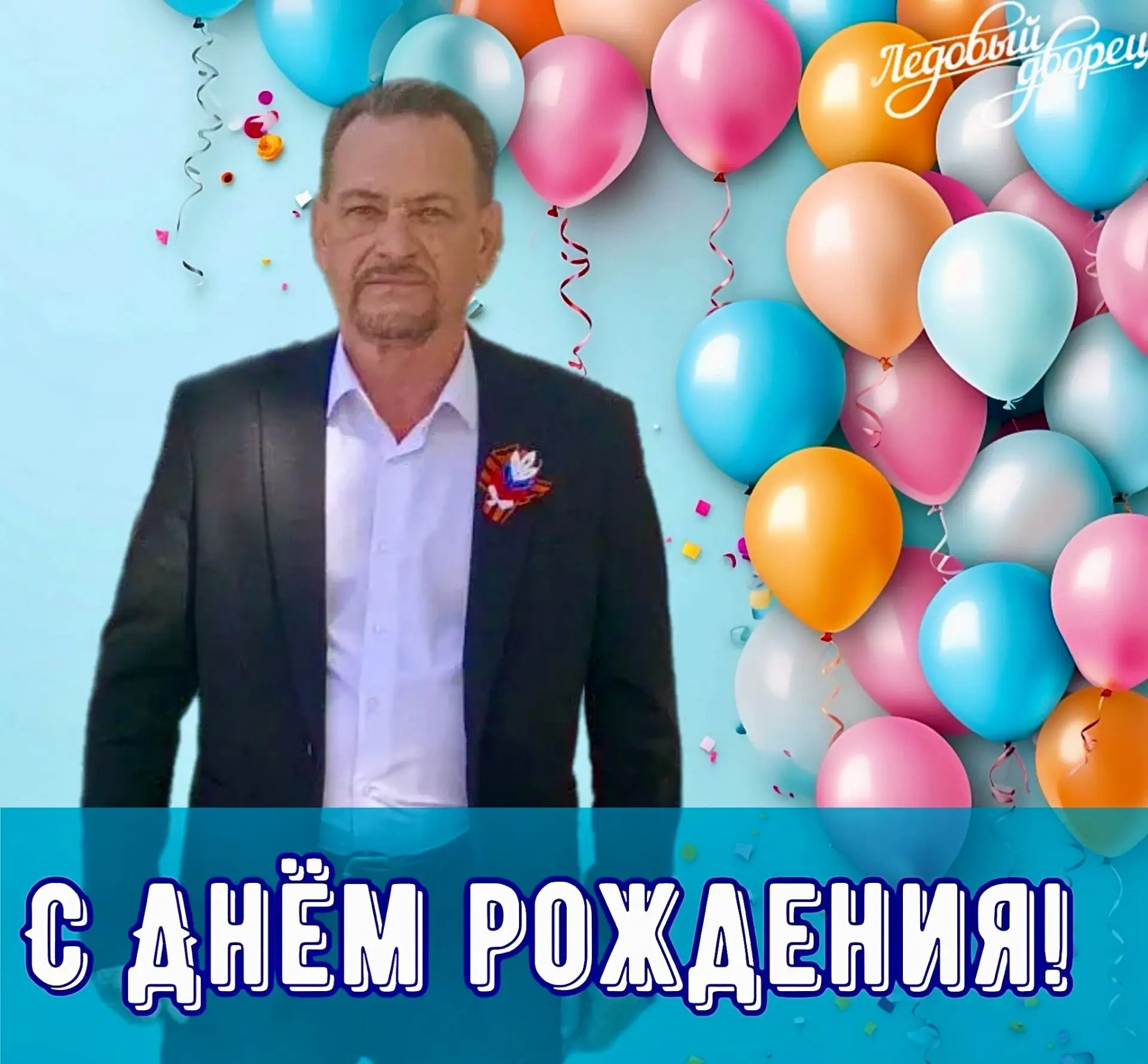 🥳8 октября свой день рождения отмечает директор технический ФОКа «Ледовый» п. Комсомол...