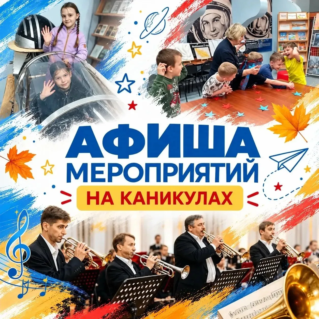 🍂 Чем заняться на каникулах? Афиша мероприятий в учреждениях культуры Ульяновска