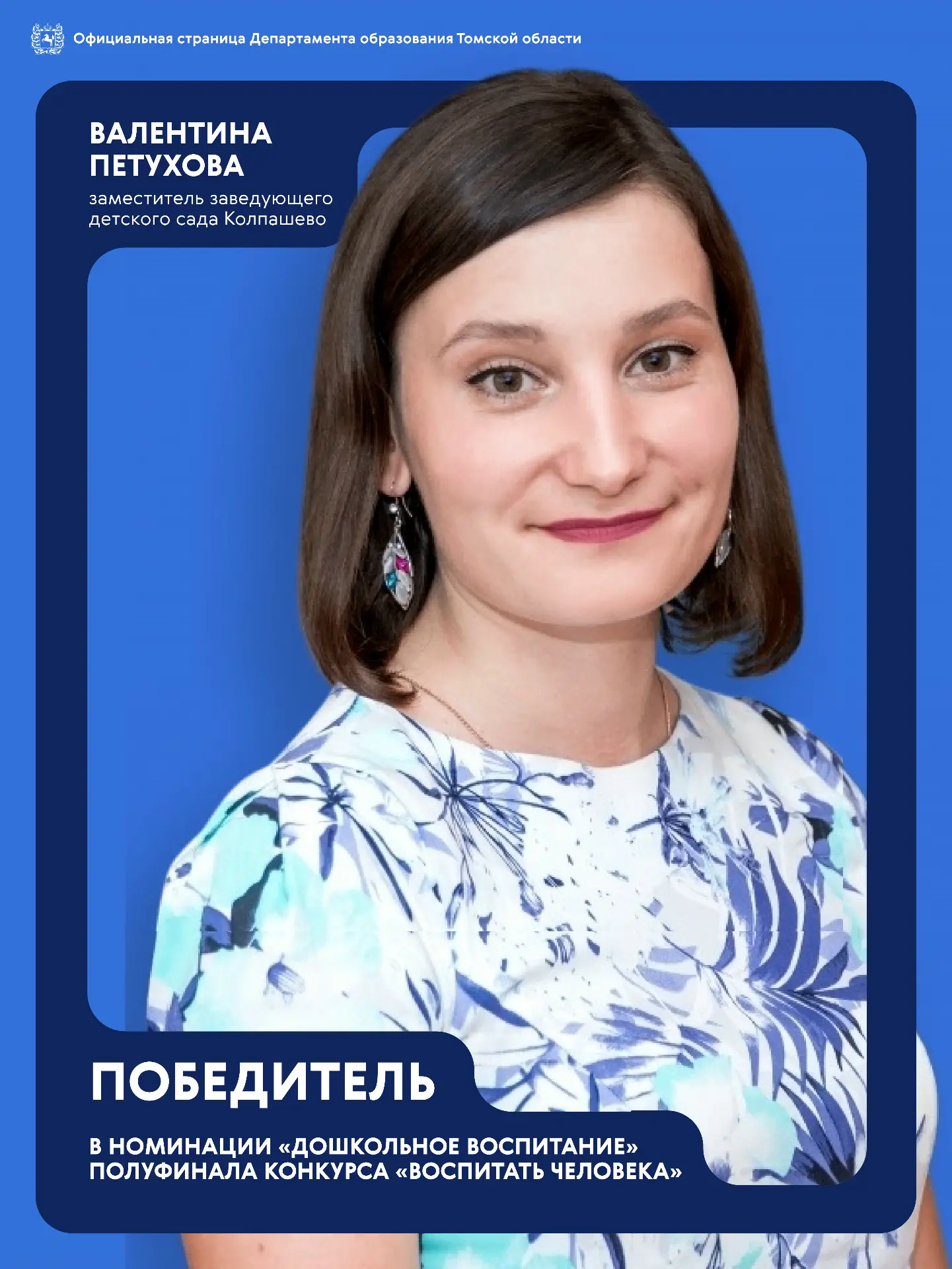 🔥 Два педагога из Томской области — лучшие в полуфинале Всероссийского конкурса «Воспи...