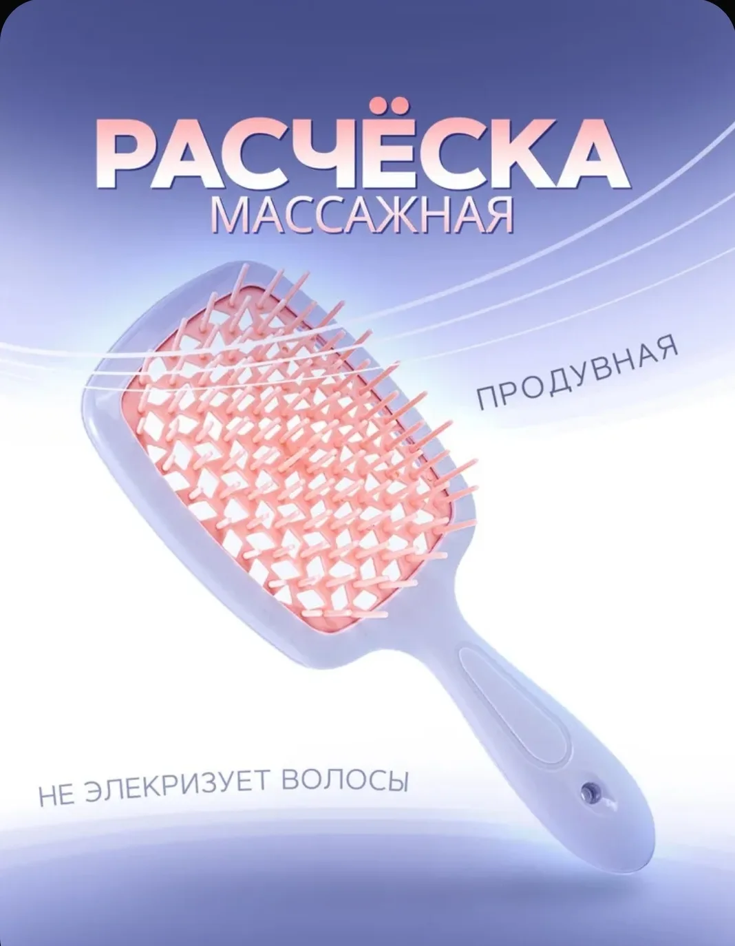 Расческа для волос массажная