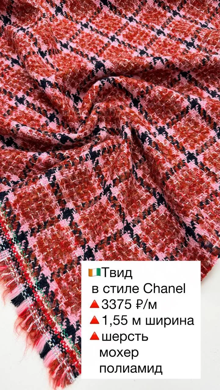 🇨🇮Твид в стиле Chanel🔥