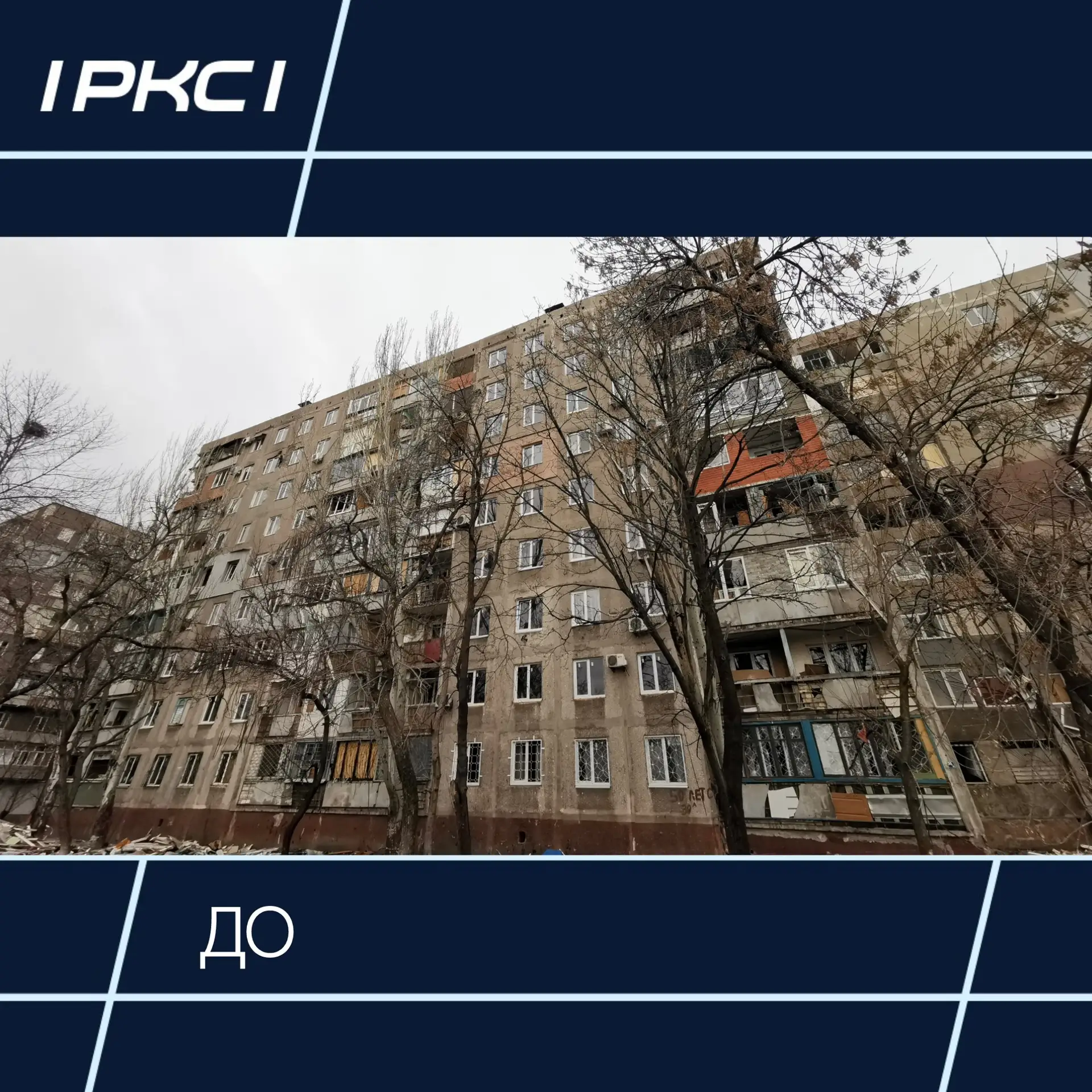 🏗 В Мариуполе восстановлен девятиэтажный дом на улице 50 лет СССР