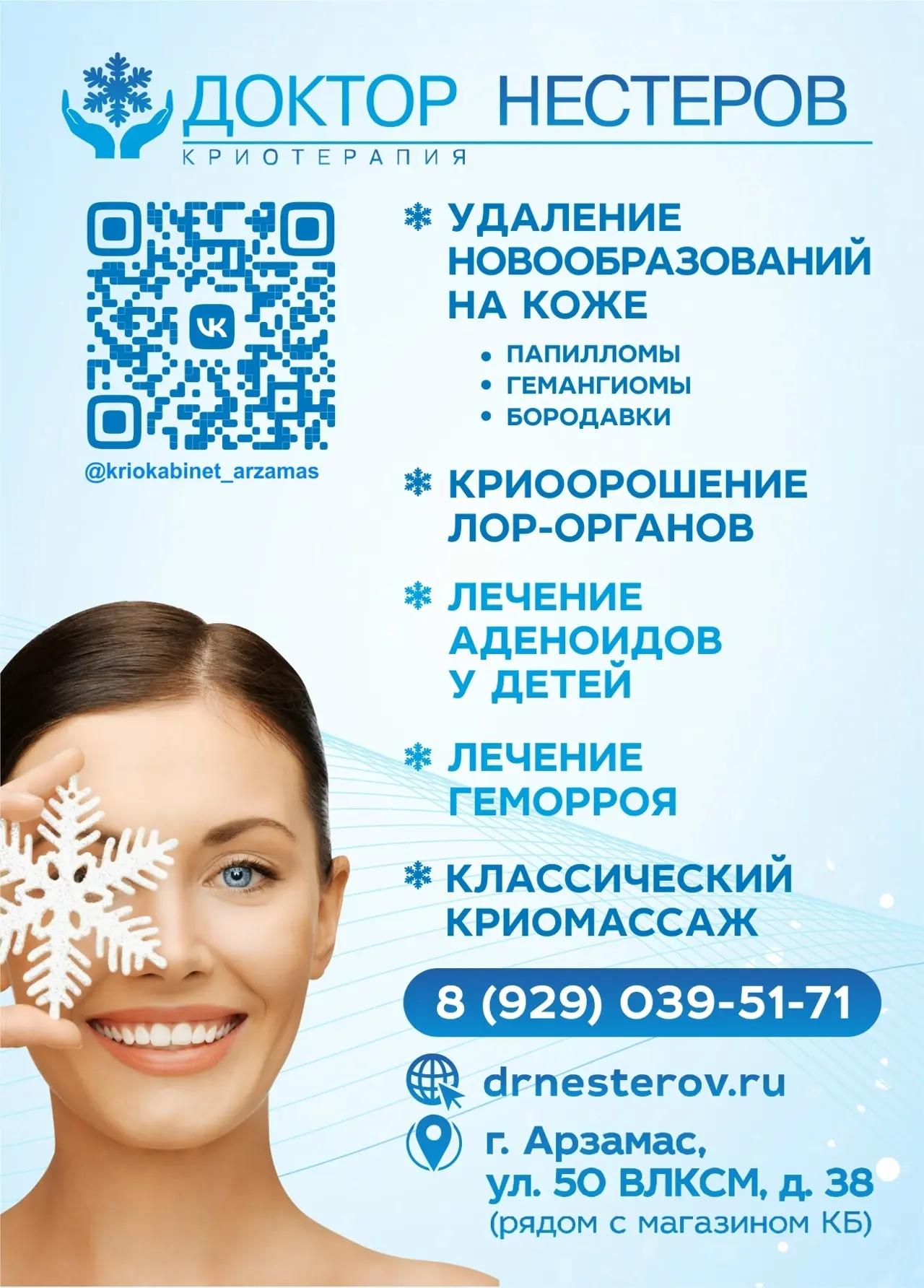 Криотерапия - один из оптимальных, проверенный временем метод лечения заболеваний кожи,...