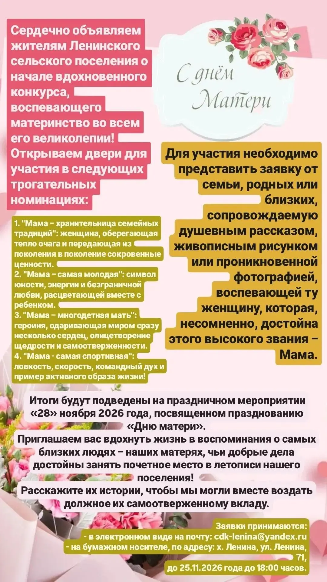 💐Уважаемые жители Ленинского сельского поселения!