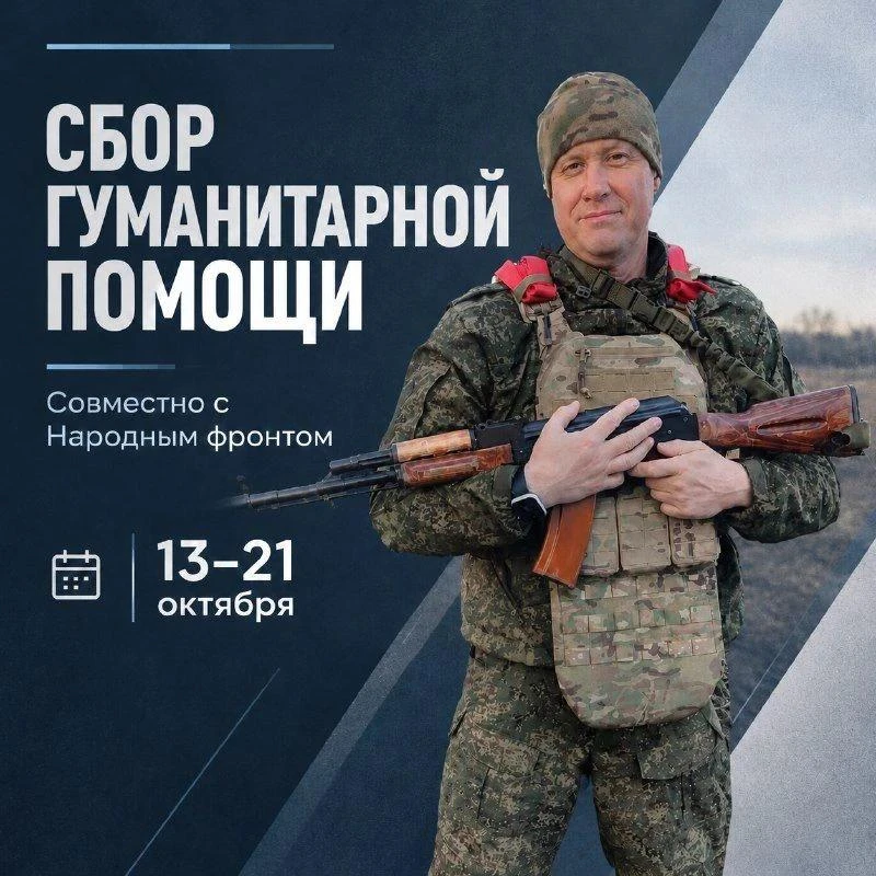 ⚡⚡ Челябинский педагогический и Народный фронт объявляют сбор гуманитарной помощи для в...