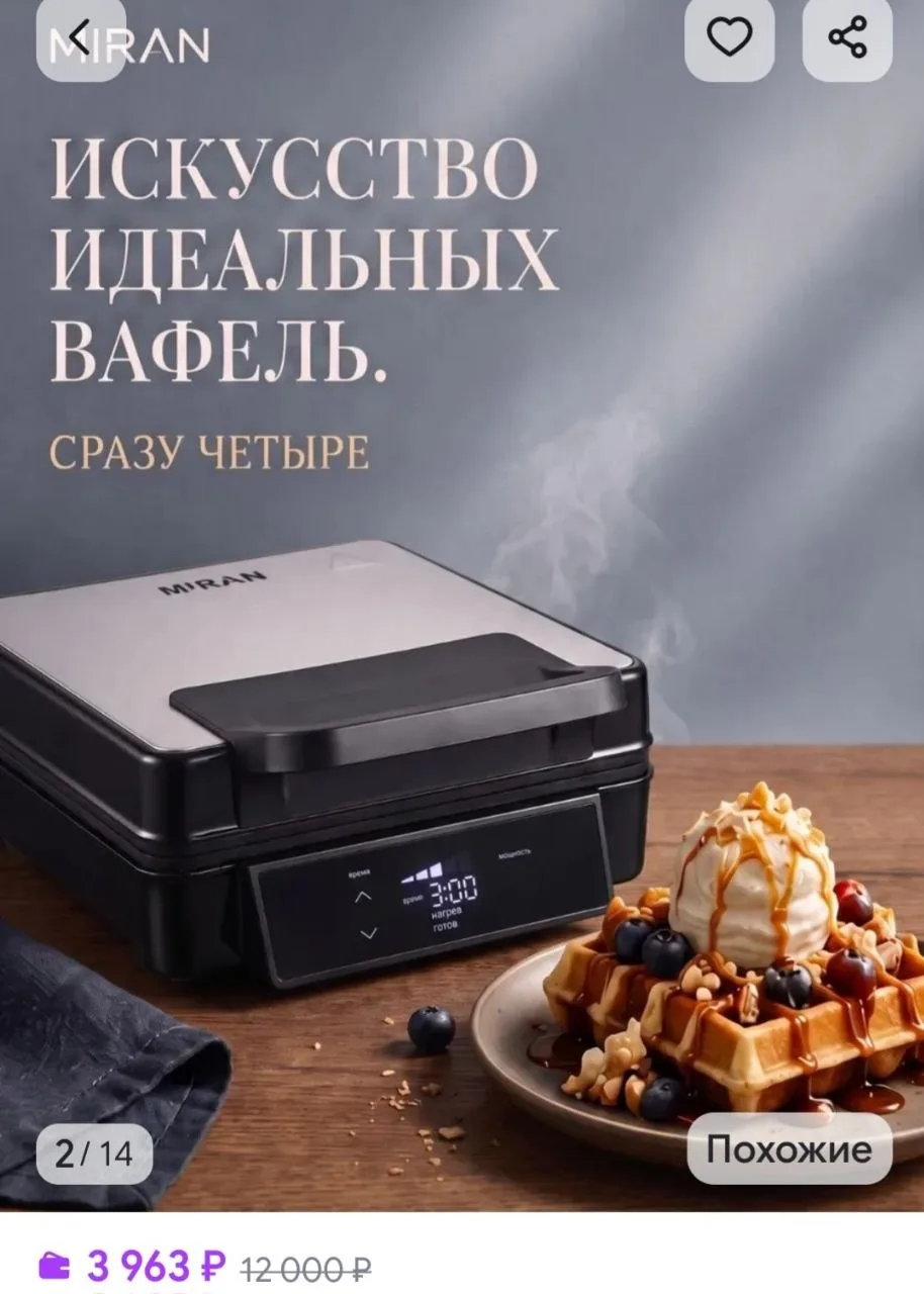 ВАФЕЛЬНИЦА ЭЛЕКТРИЧЕСКАЯ НА 4 ШТ⚡