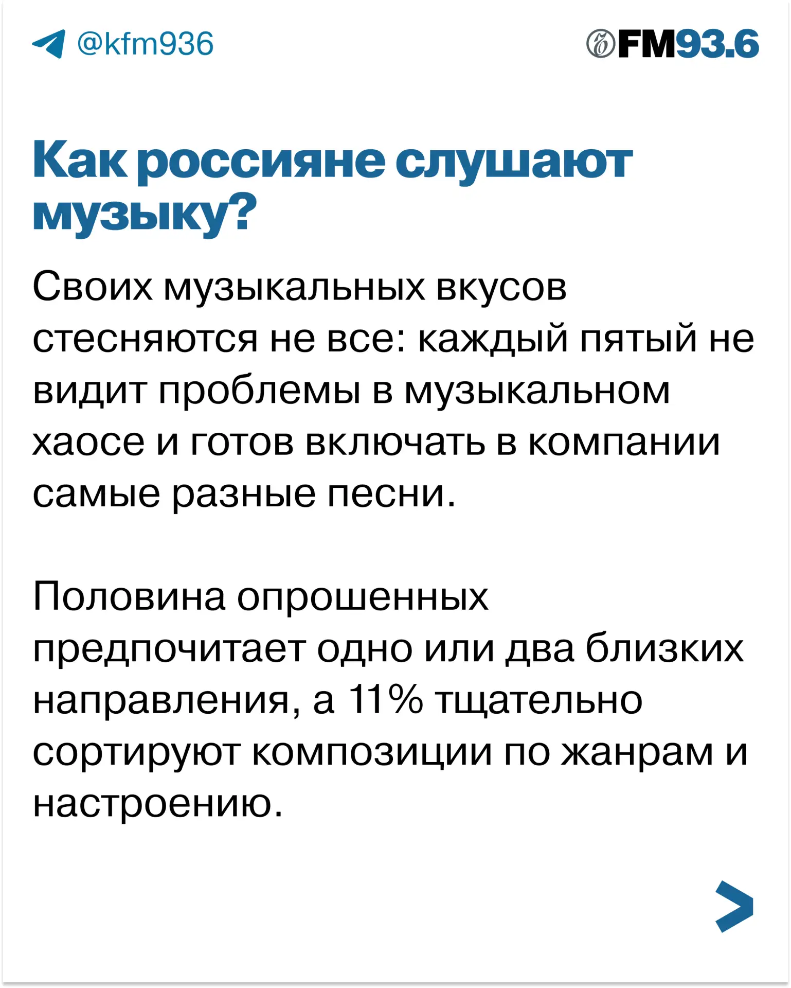 Каждый пятый россиянин стесняется своего музыкального вкуса. Об этом «Коммерсантъ FM» с...