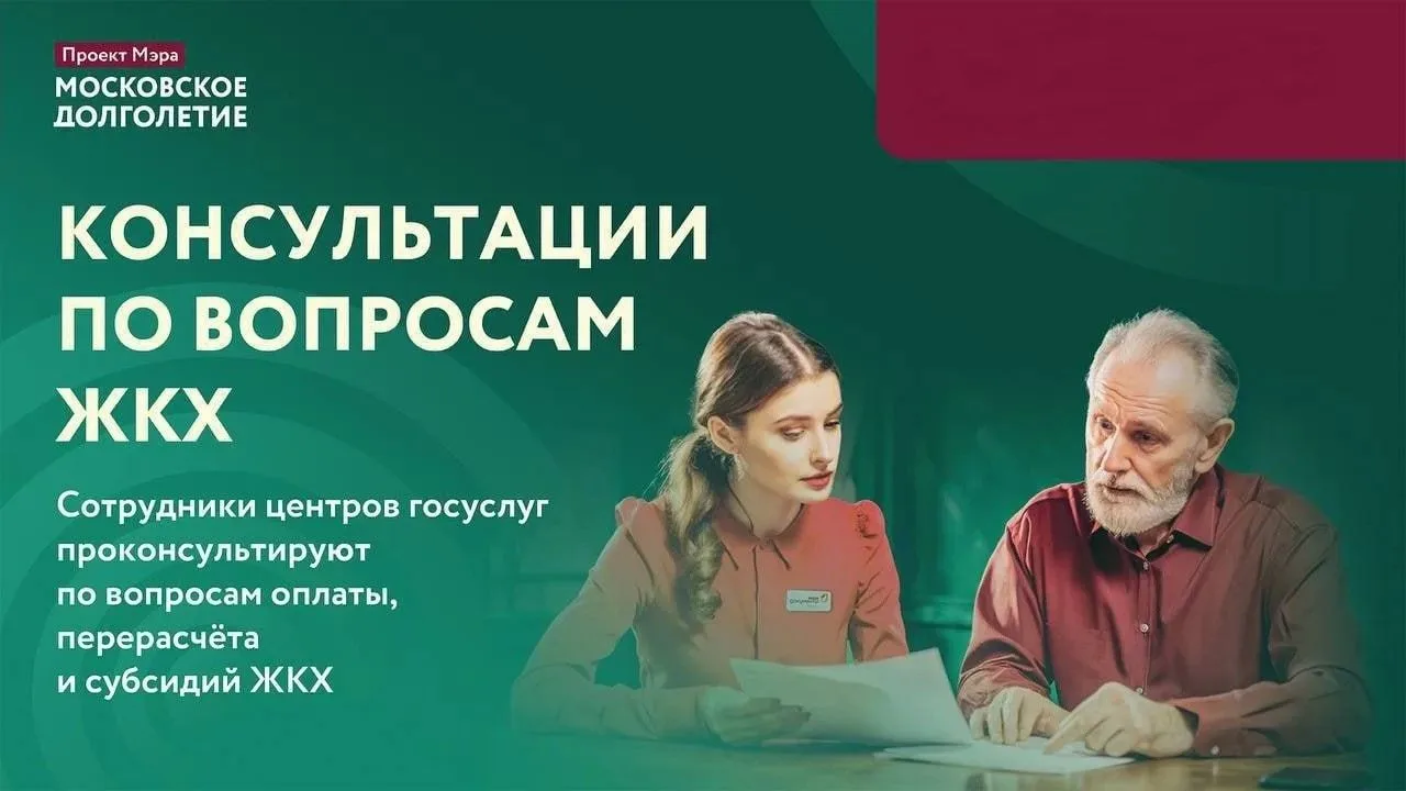 13.10.2026 приглашаем вас на консультацию с сотрудником центров госуслуг по вопросам ЖКХ.