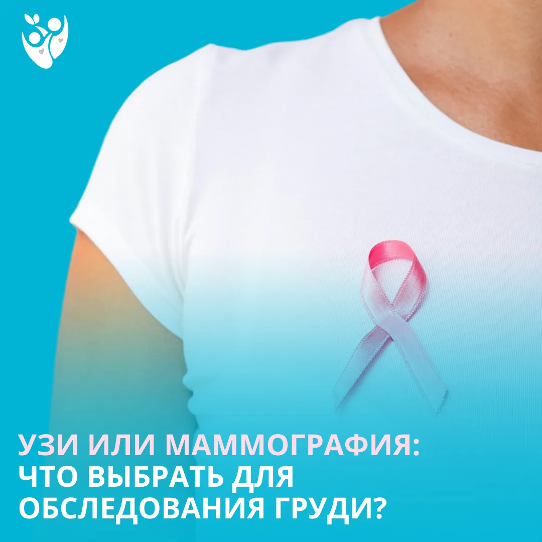 Регулярное обследование молочных желез является важной мерой профилактики заболеваний, ...