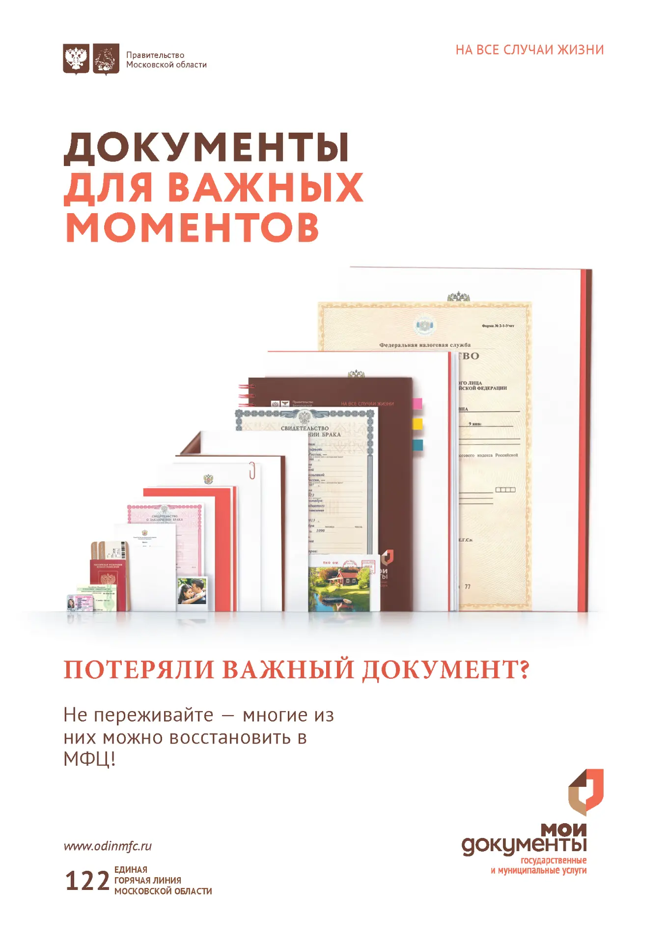ПОТЕРЯЛИ ВАЖНЫЙ ДОКУМЕНТ? Не переживайте — многие из них можно восстановить в МФЦ! 😊