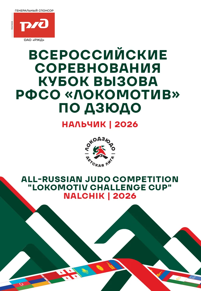 🥋 Нальчик, скоро встречаемся!