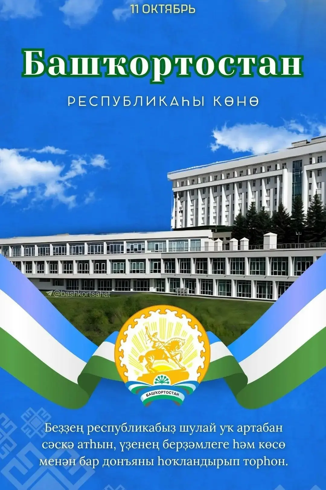 БӨГӨН – РЕСПУБЛИКАБЫҘ КӨНӨ!