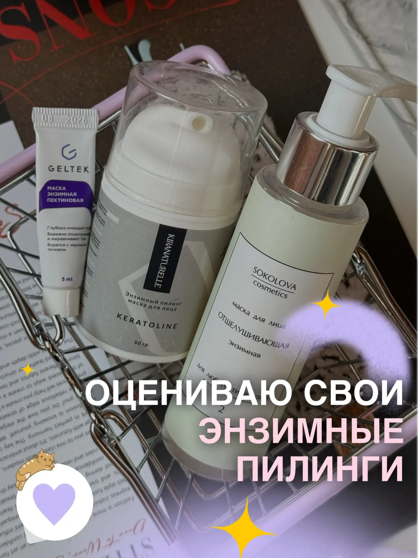 Оцениваю свои энзимные пилинги🔥