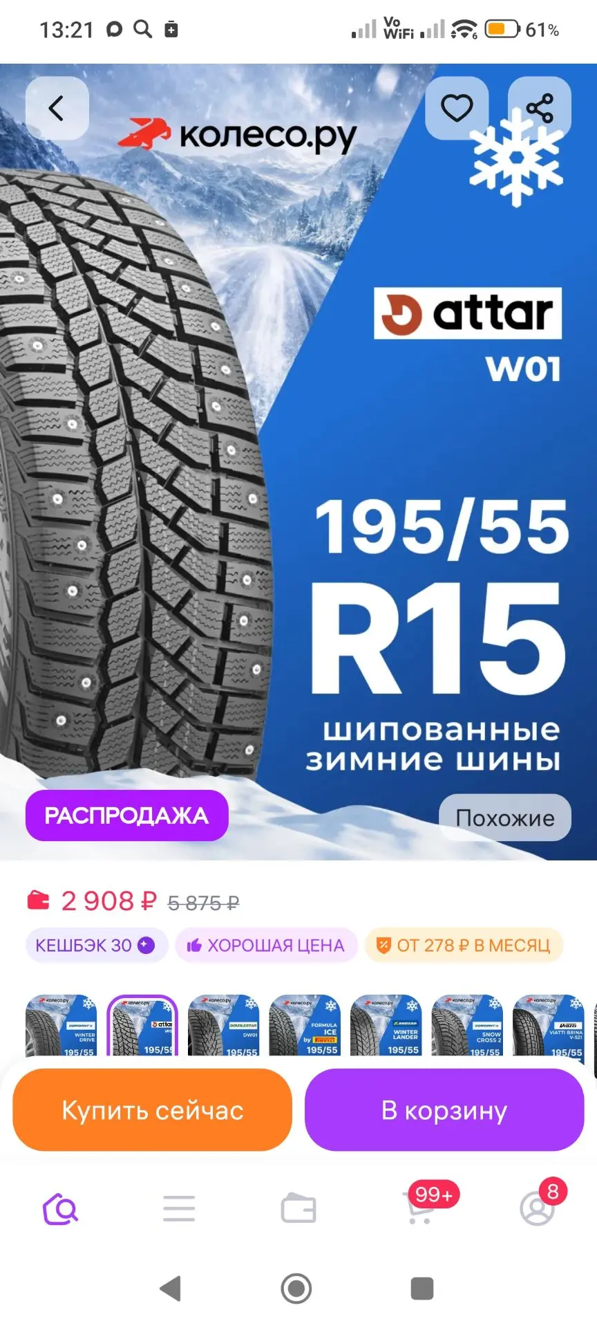 Шины зимние R15 195 55 85 T W01 ATTAR