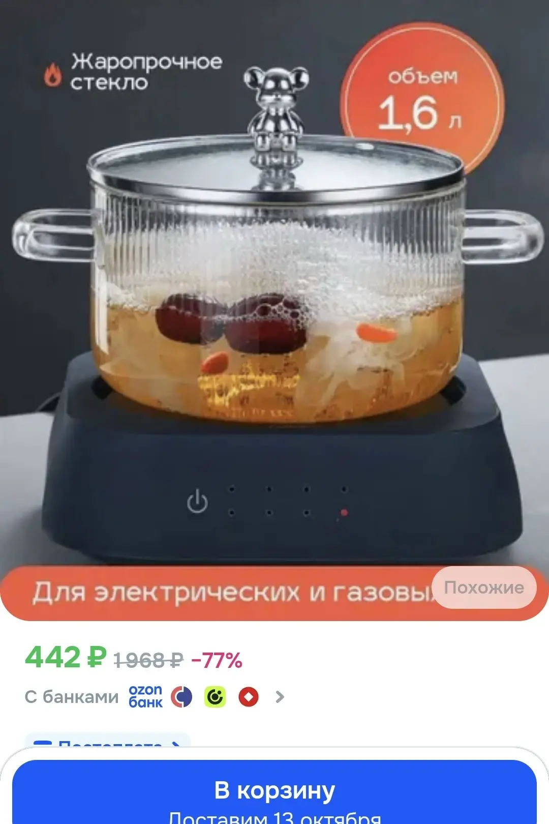 https://ozon.ru/t/CrpinmR кастрюля из жаропрочного стекла