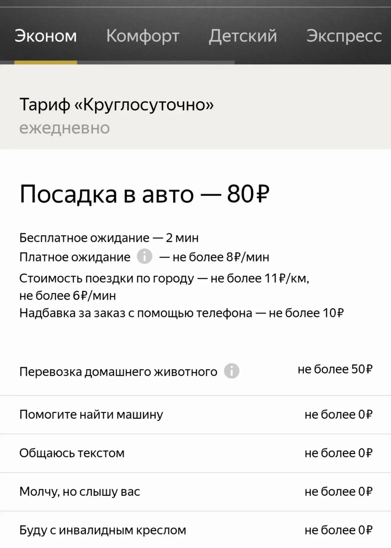 В Белгороде впервые за два года выросла стоимость подачи «Яндекс Такси» в тарифе эконом 🚕
