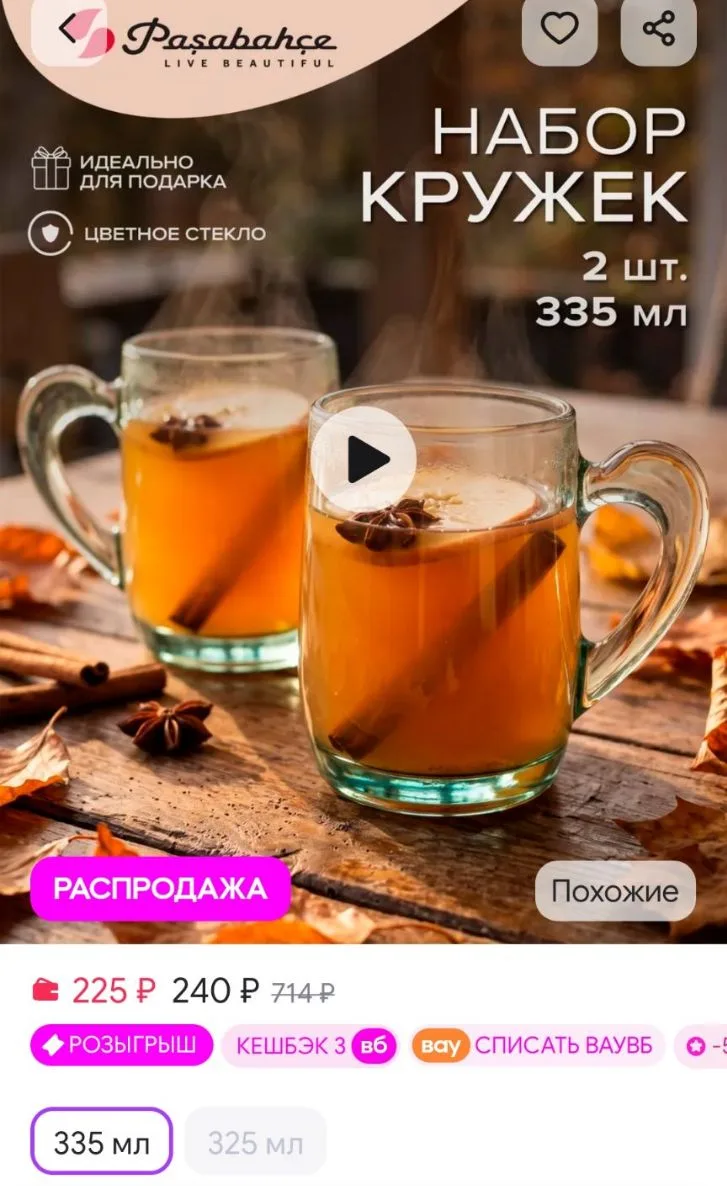 Кружка для чая и кофе набор 2 шт Pasabahce