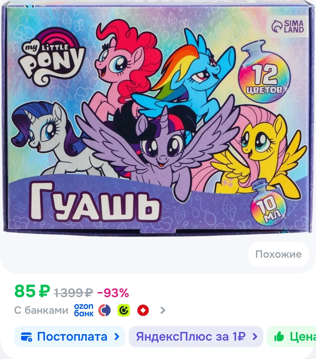 Гуашь художественная для детей "My Little Pony", 12 цветов, баночки по 10 мл, набор гуа...
