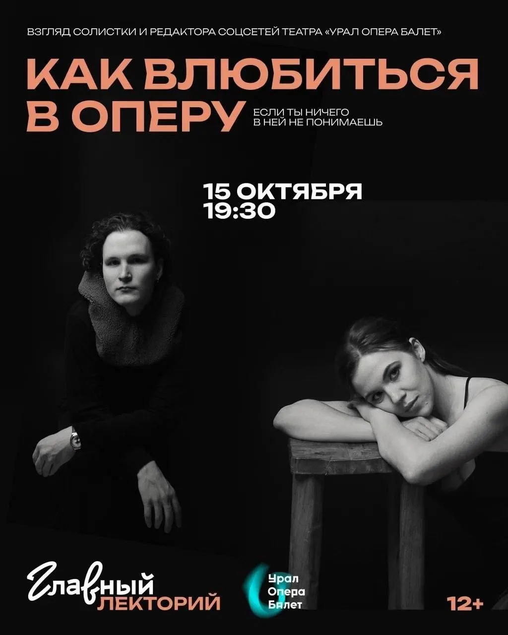 🎭 Октябрь в «Главном лектории»: тема — театр каждый четверг, 19:30