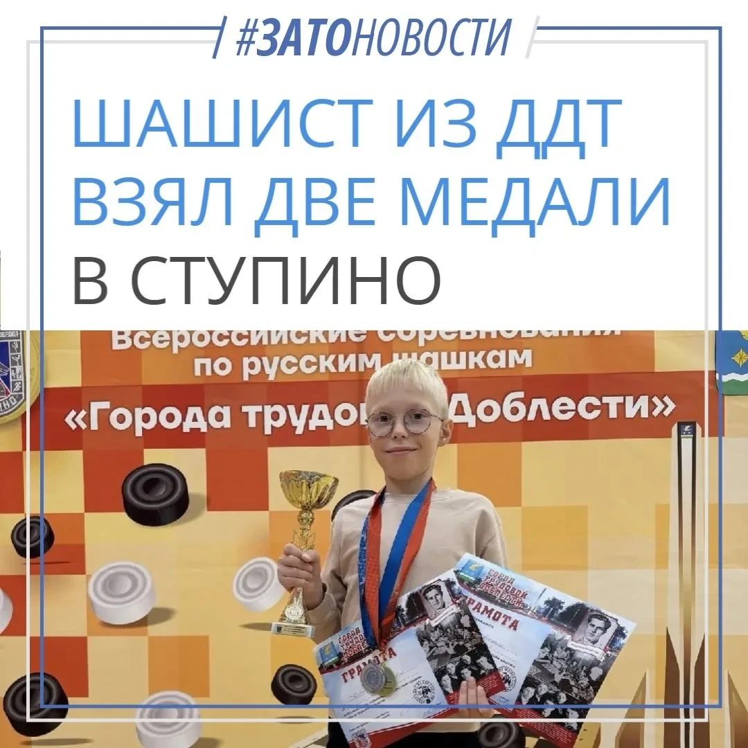 Саровский шашист взял золото и серебро в Ступино