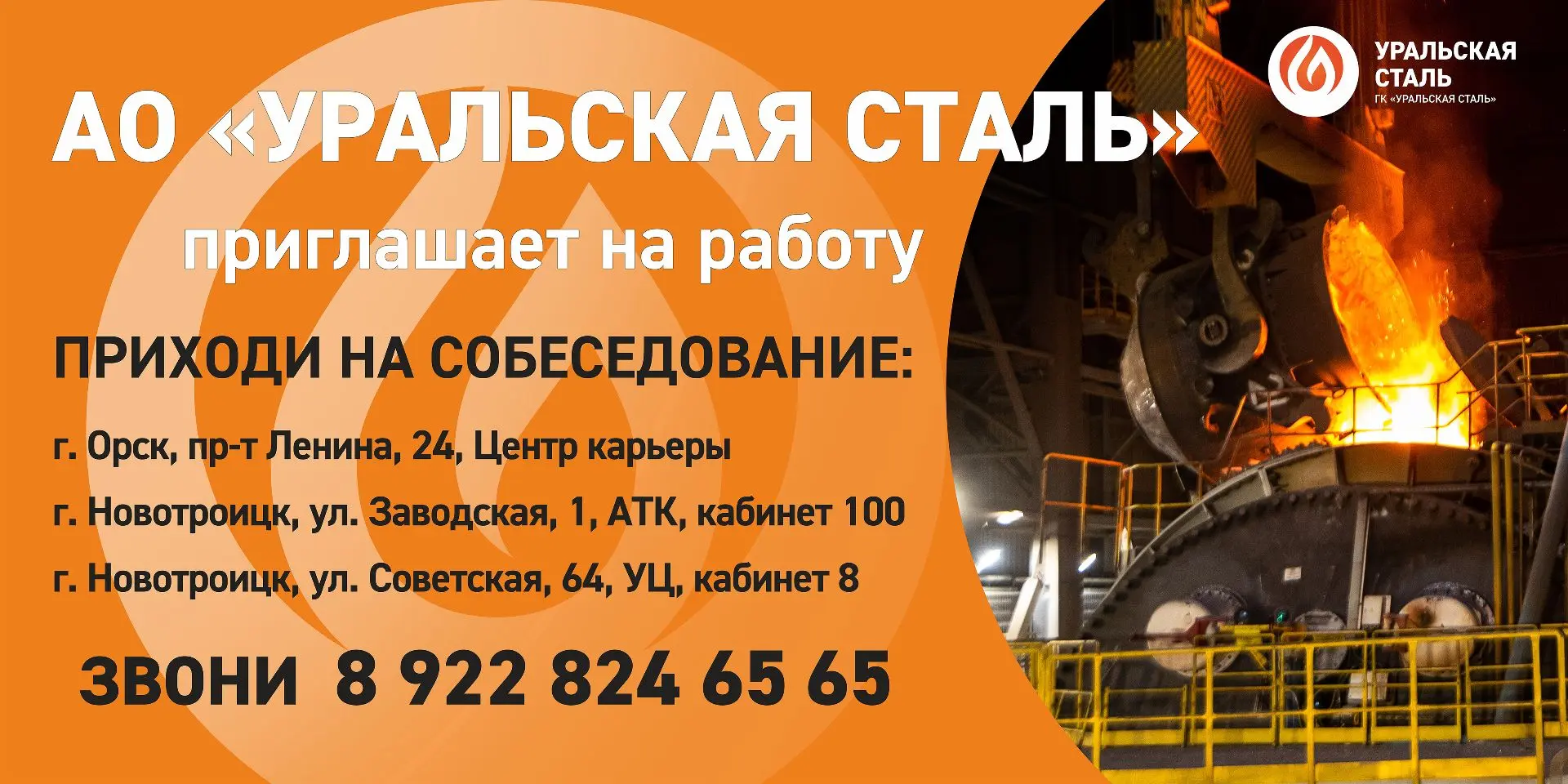 Приглашаем на работу на комбинат!