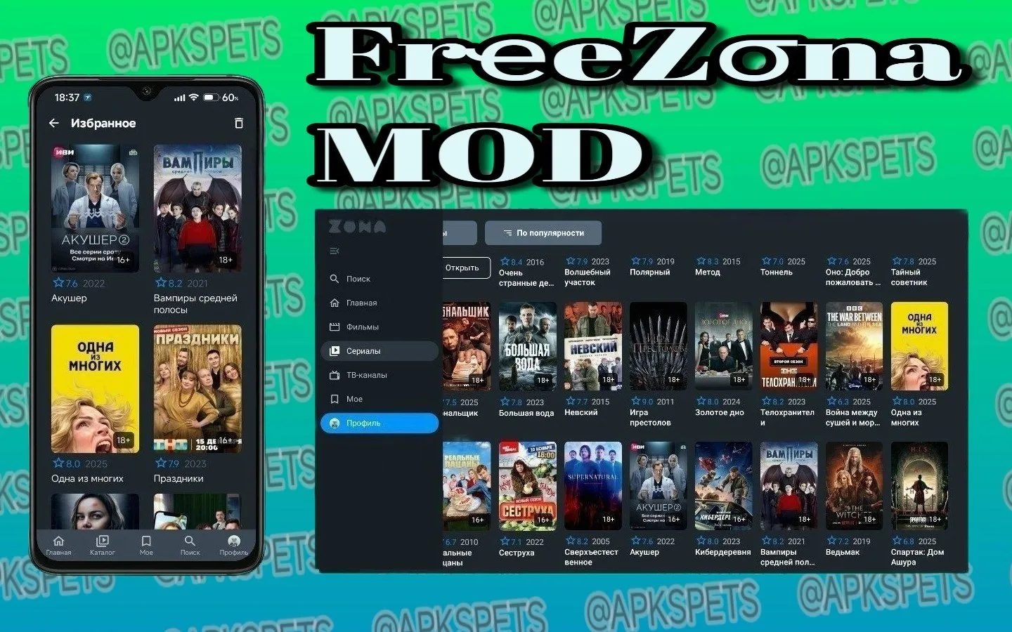 🎬FreeZona - v3.0.75 (mod, clone)