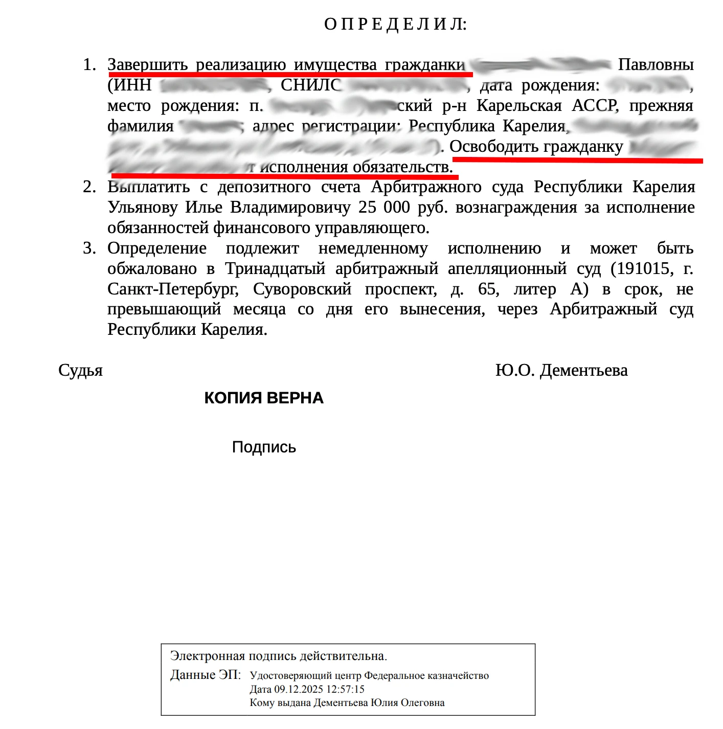 Списано 625 000 клиенту, которого мы ни разу не видели вживую. Спасибо за доверие 🙏