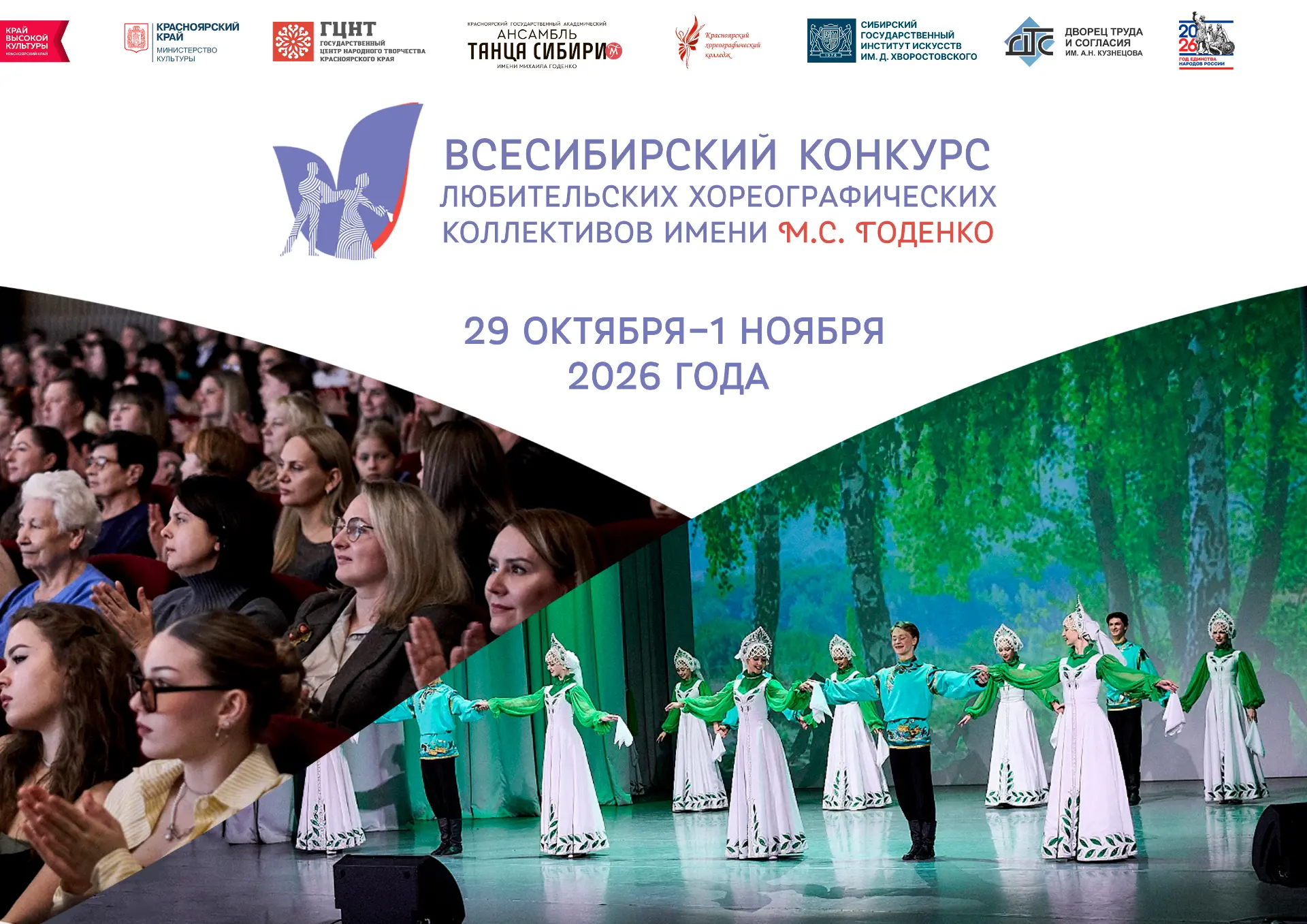 Программа открытого всесибирского конкурса любительских хореографических коллективов им...