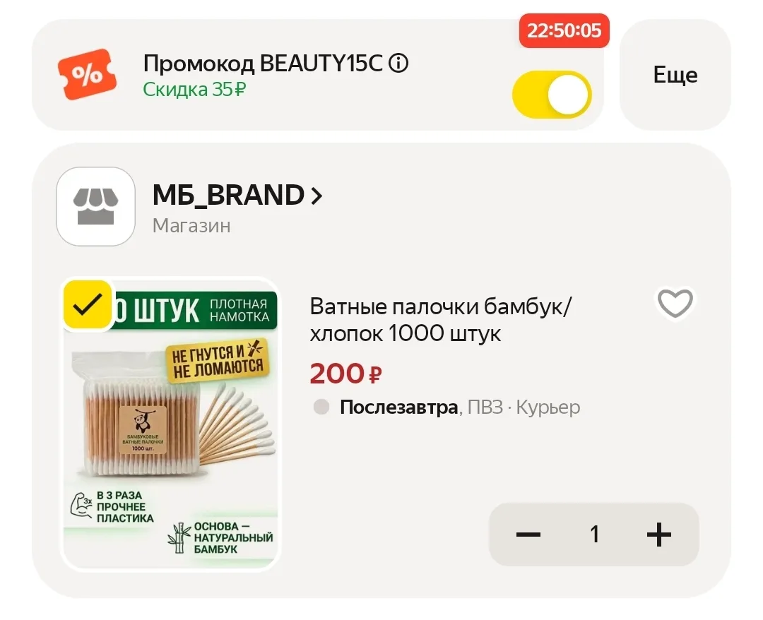 Пром BEAUTY15C