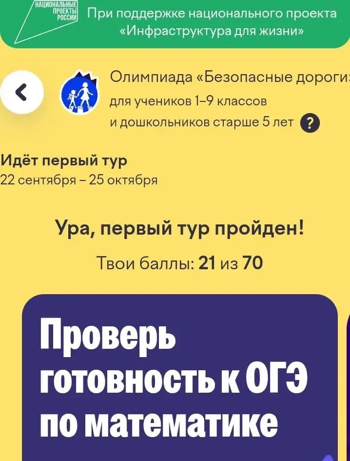 🚦🚗 Всероссийская олимпиада «Безопасные дороги» 🚸