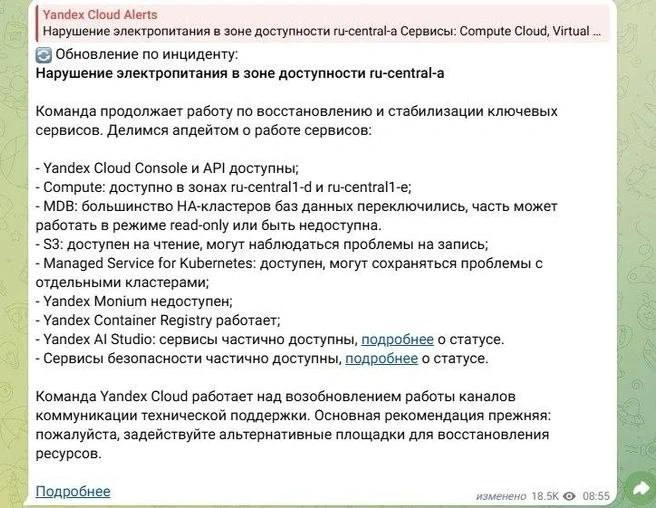 💻 Сбои после атак на дата-центры «Яндекса» затронули десятки сервисов