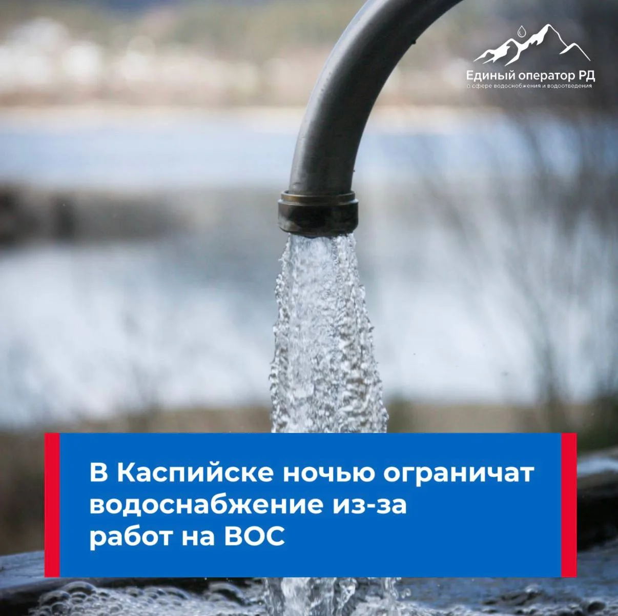 Водоканал сообщает