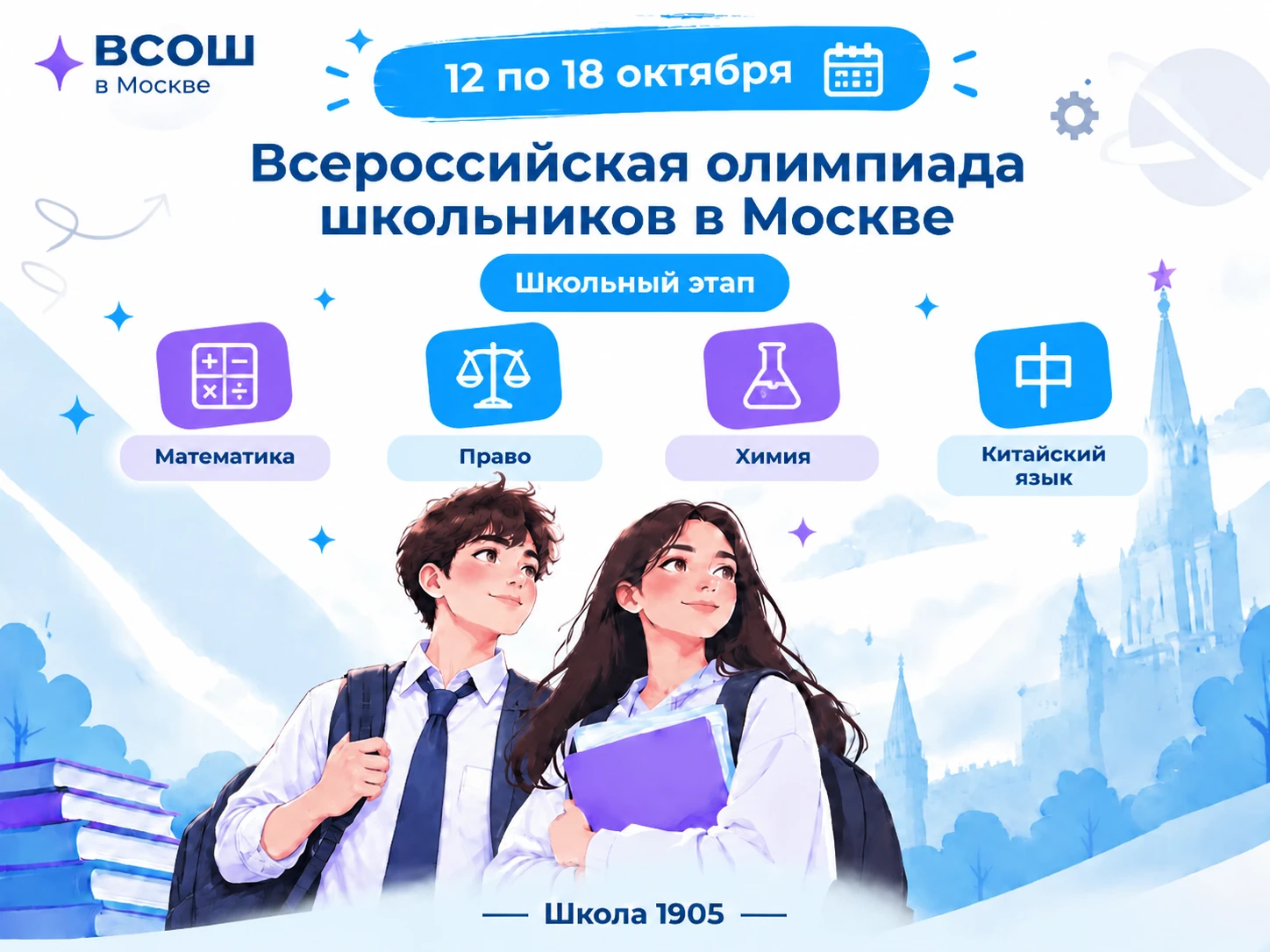 💥 ВсОШ: расписание на следующую неделю.