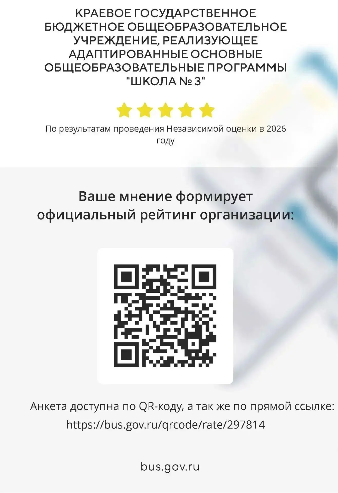 Дорогие друзья! Просим оставить мнение о нашей организации.