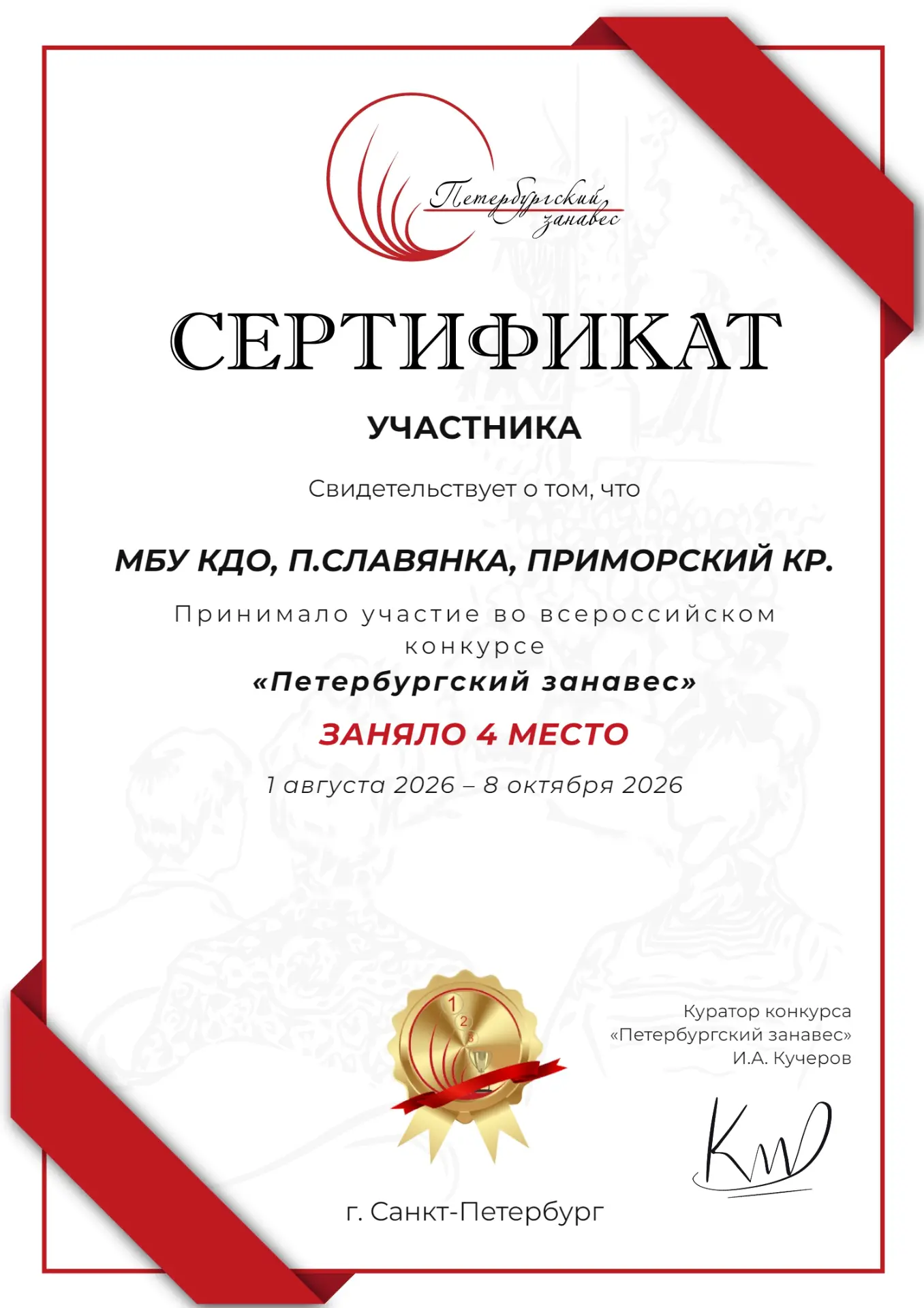 🏆 «Культурные люди» МБУ КДО Славянки в числе лучших на всероссийском конкурсе!