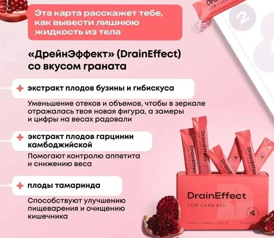 Драйнэффект 💃