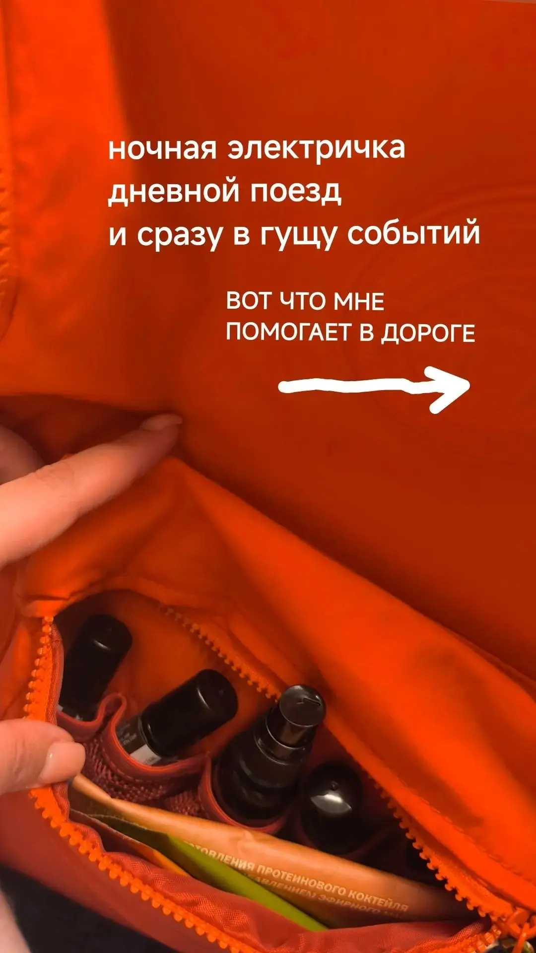 ЧТО ПОМОГАЕТ МНЕ В ДОЛГИХ ПЕРЕЕЗДАХ НА ПОЕЗДЕ И ЭЛЕКТРИЧКЕ