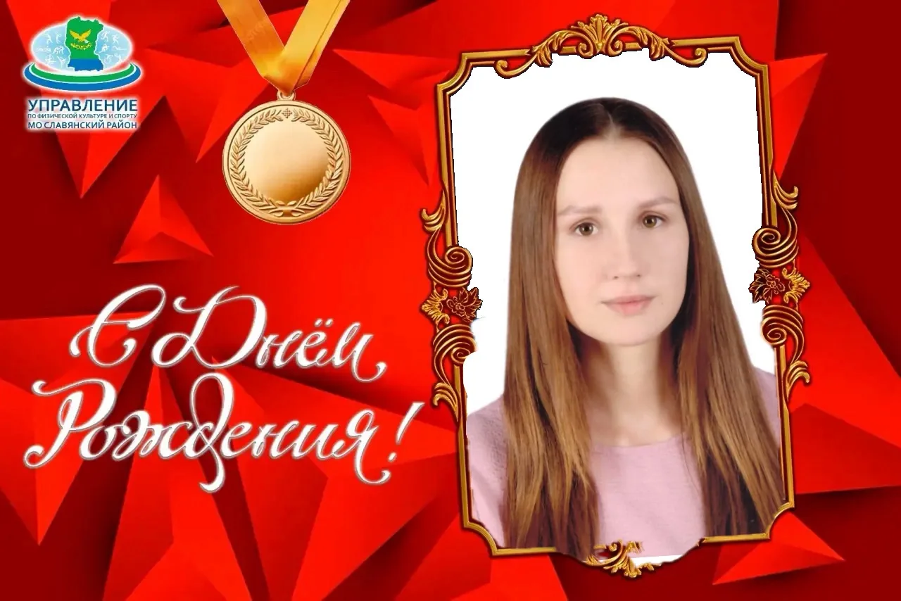 Поздравляем с днём рождения тренера-преподавателя МБУ ДО СШ «Юность»-Ненашеву Марию Вад...
