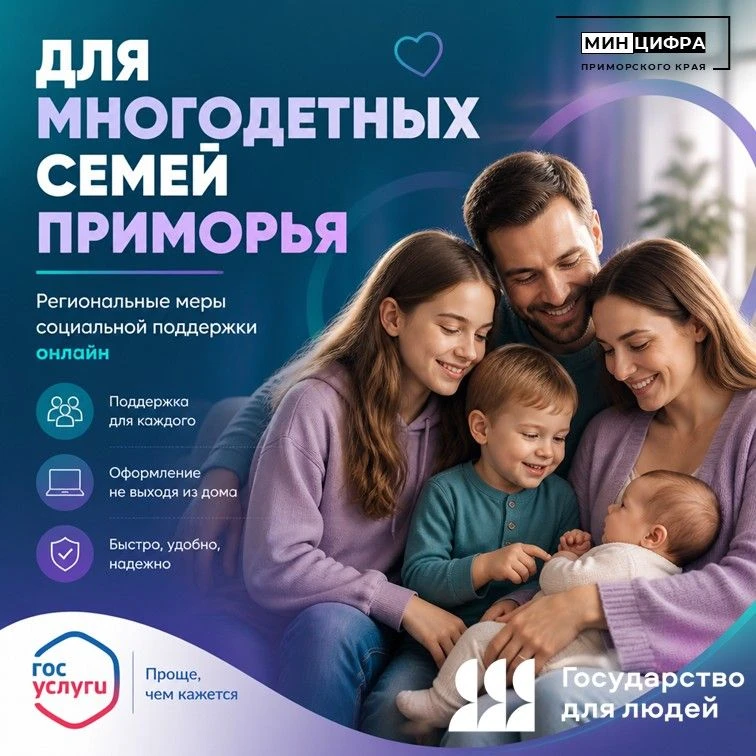 👫 Выплаты и компенсации многодетным семьям через Госуслуги