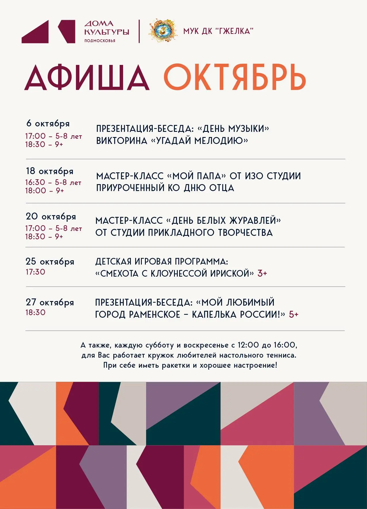 АФИША ОКТЯБРЬ! 🎃