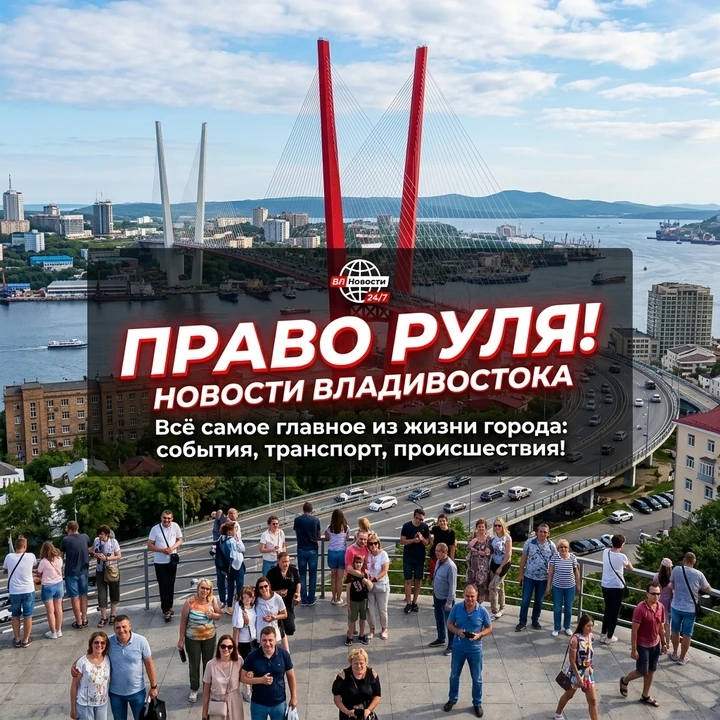 Рекомендуем приморский канал «Право руля». Здесь бьется пульс самых свежих и проверенны...