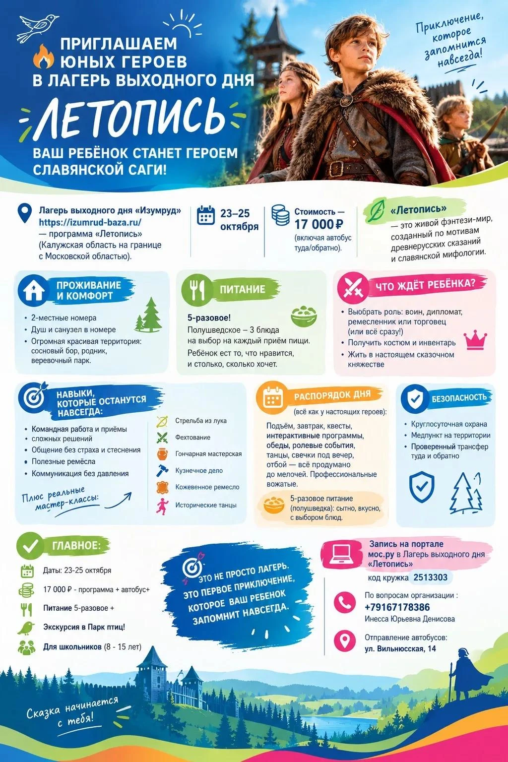 ⚔️ «Летопись»: ваш ребёнок станет героем славянской саги!
