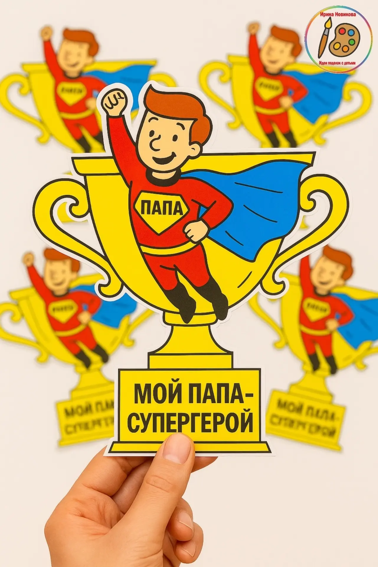 ПОДЕЛКА КО ДНЮ ОТЦА