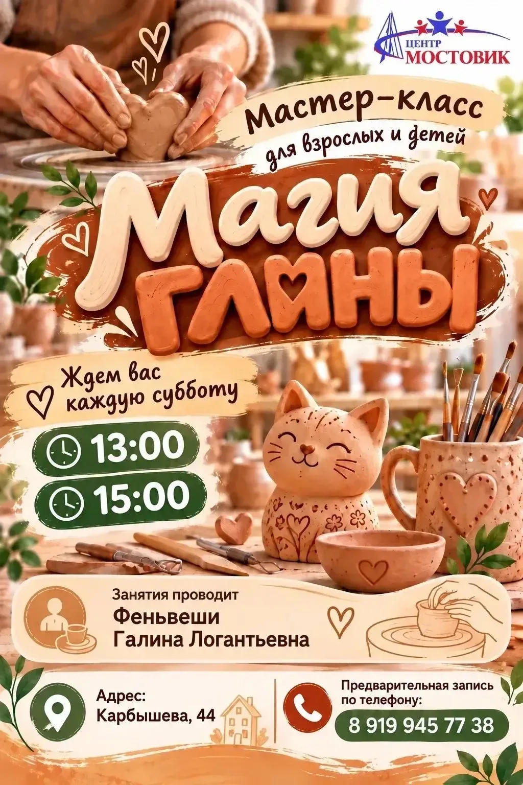 🏺 Создайте свою керамику на мастер‑классе по гончарному ремеслу! 💛