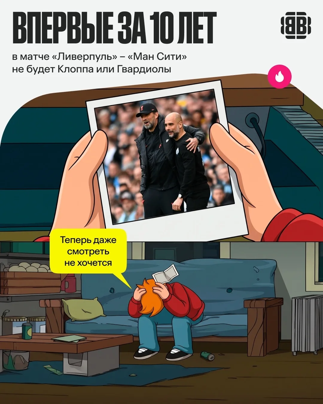 Ушла эпоха… 😭