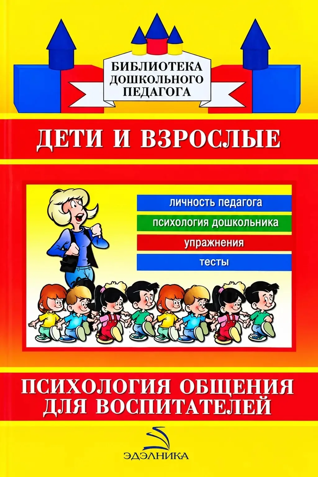 🌈 Дети и взрослые: учимся понимать друг друга!