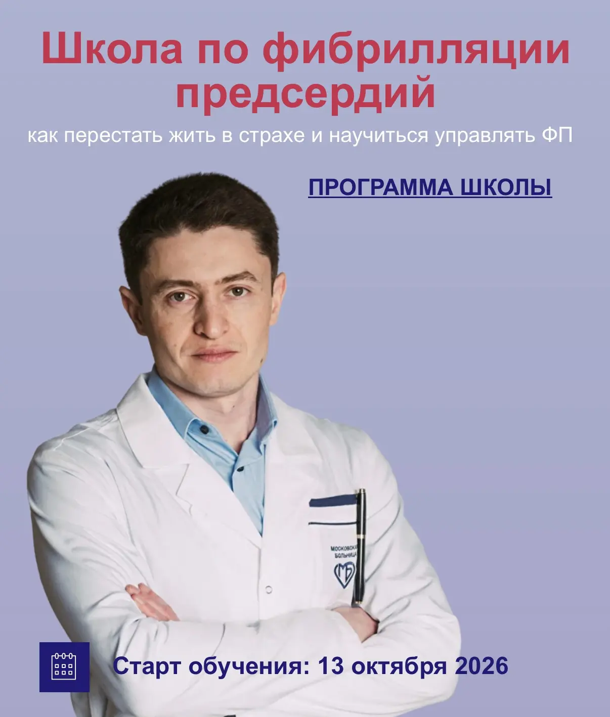 У моей школы по фибрилляции предсердий появился свой сайт!