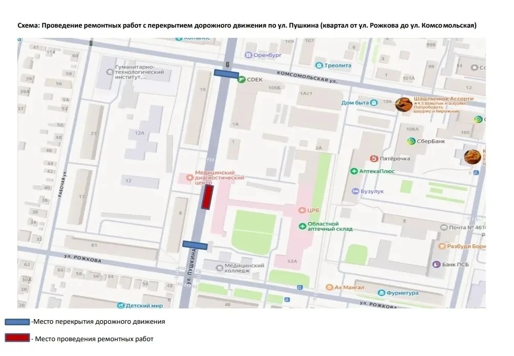 На улице Пушкина перекрыто движение