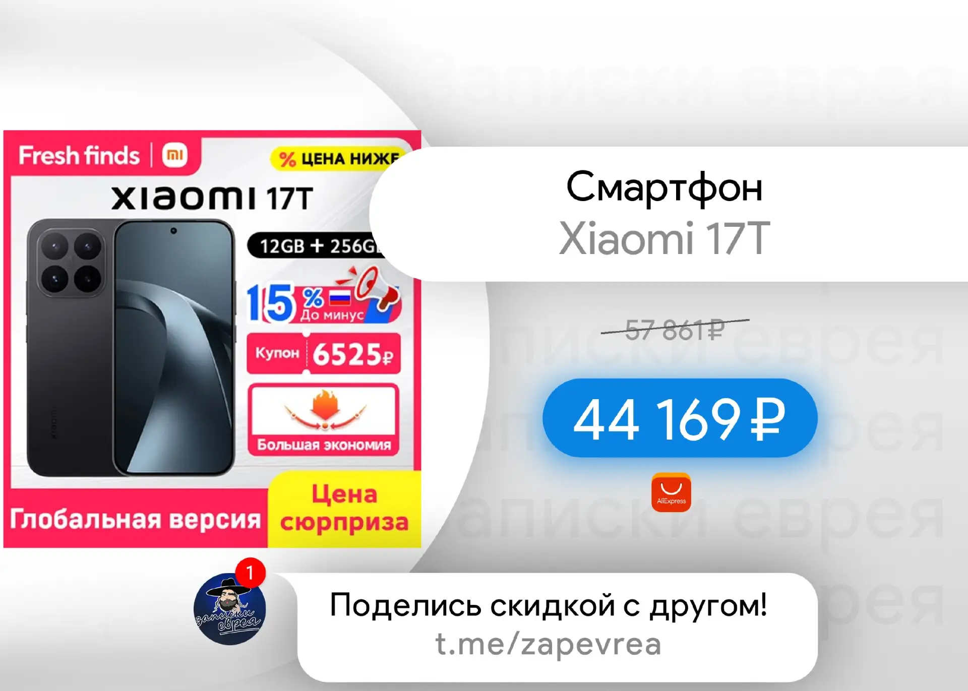 Смартфон Xiaomi 17T